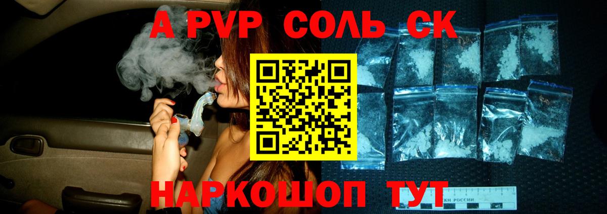 Донской  A-PVP кристаллы  Альфа ПВП  APVP Соль  Alpha PVP СК КРИС  Вход с VPN 