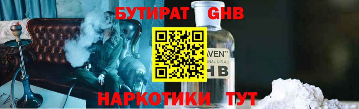 БУТИРАТ оксибутират Донской