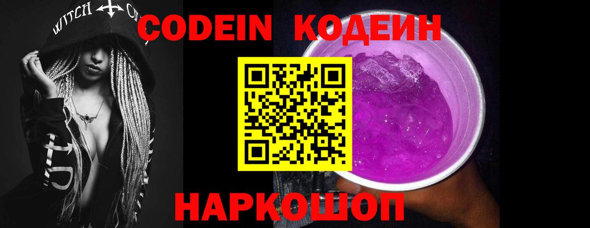 Кодеиновый сироп Lean Purple Drank Донской