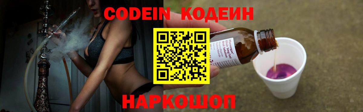 Codein напиток Lean (лин)  Вход с VPN  Донской  Кодеин напиток Lean (лин) 