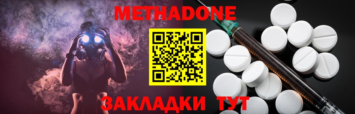 МЕТАДОН methadone Донской